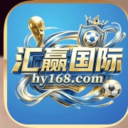 汇赢国际